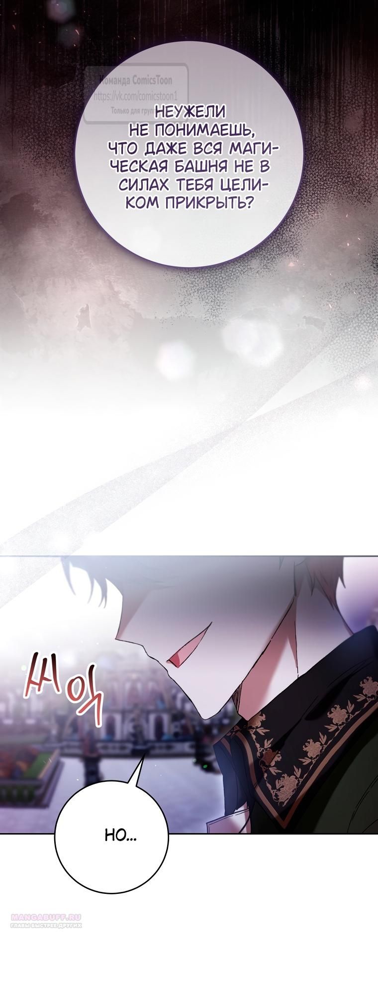 Глава 82 - страница 14