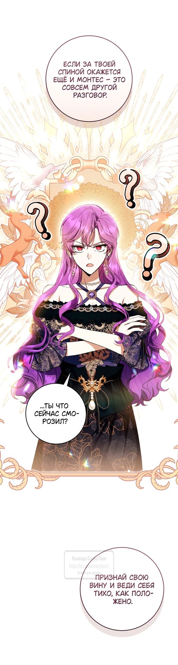 Глава 82 - страница 15