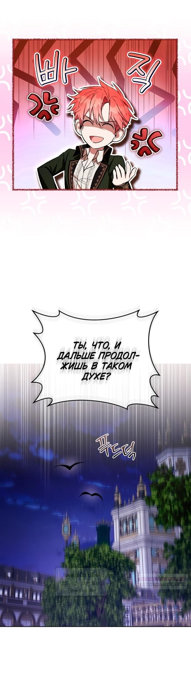 Глава 82 - страница 18