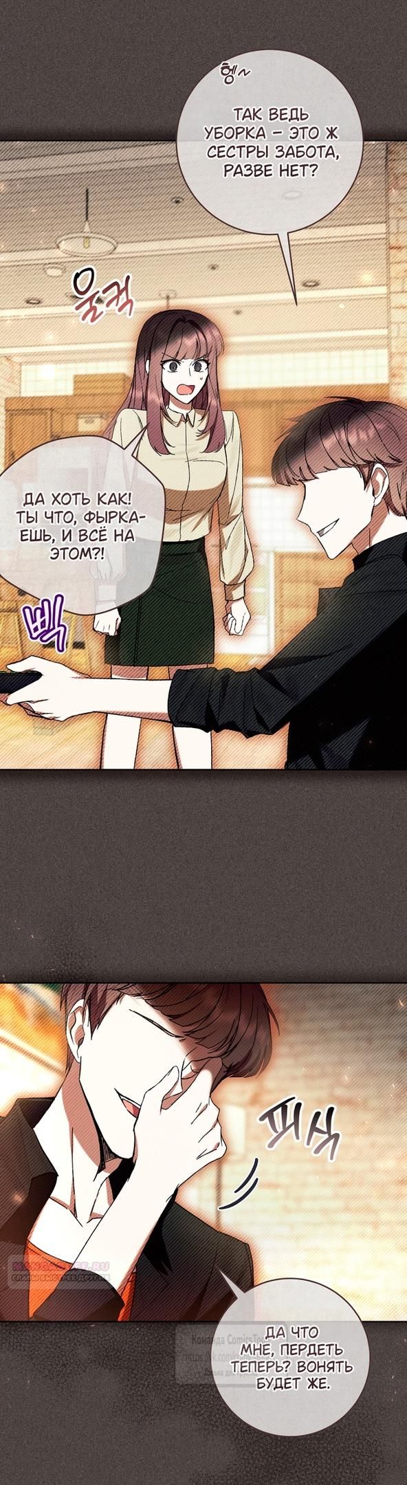 Глава 82 - страница 22