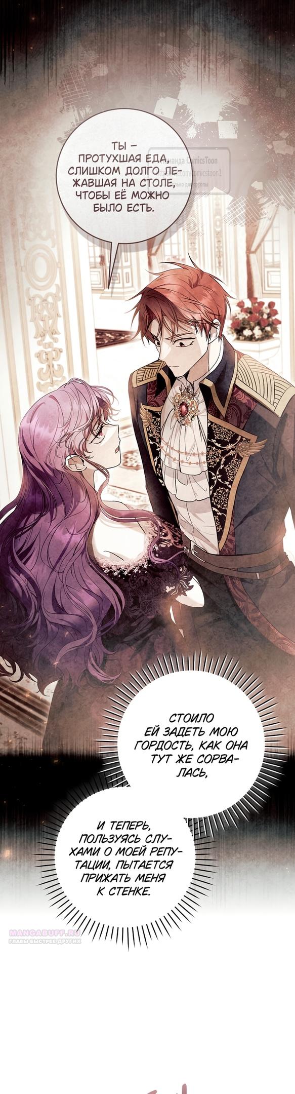 Глава 82 - страница 26