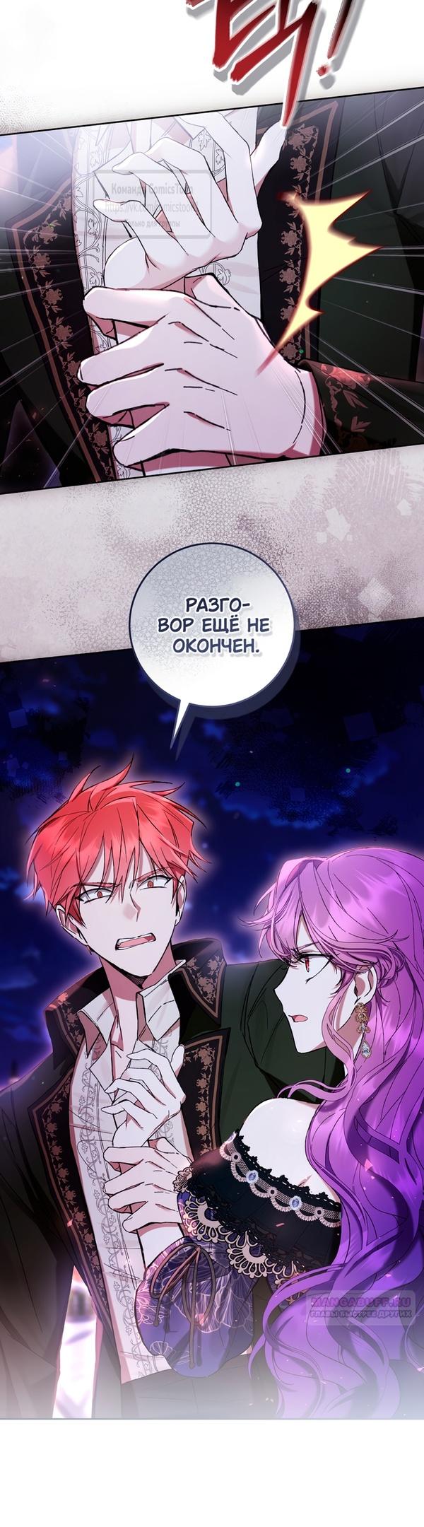 Глава 82 - страница 28