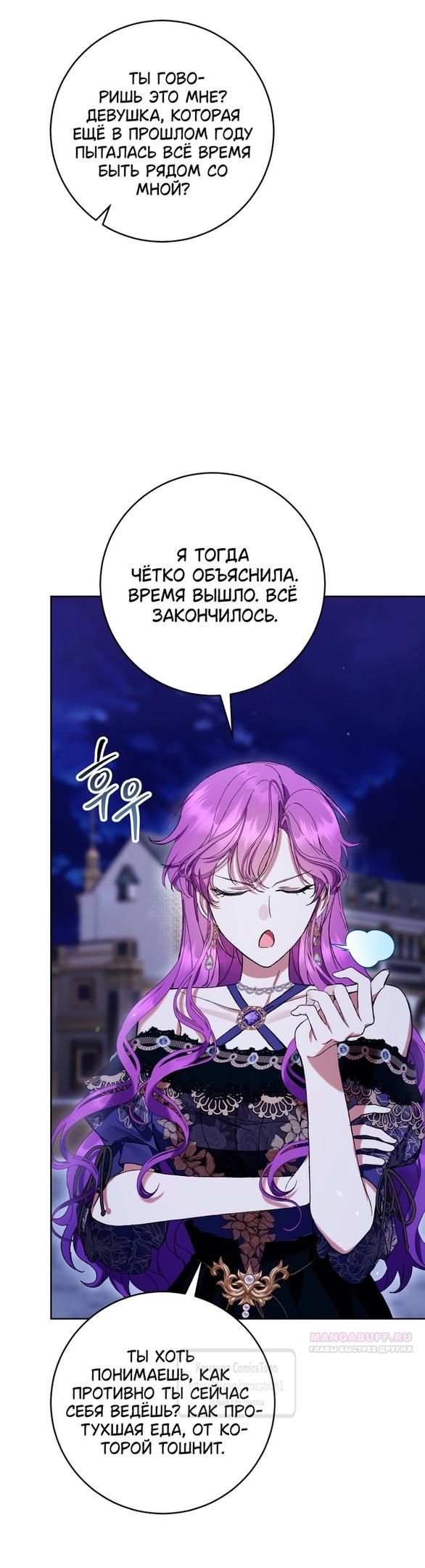 Глава 82 - страница 30