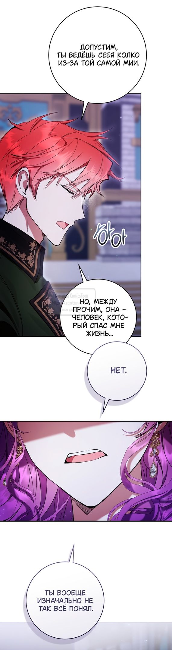 Глава 82 - страница 31