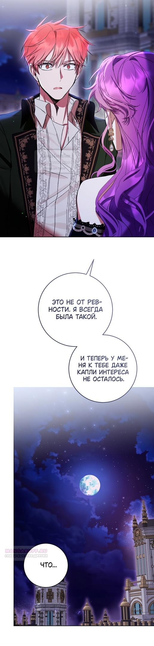 Глава 82 - страница 32