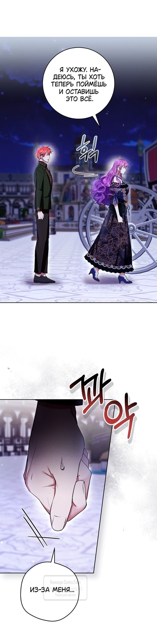 Глава 82 - страница 33