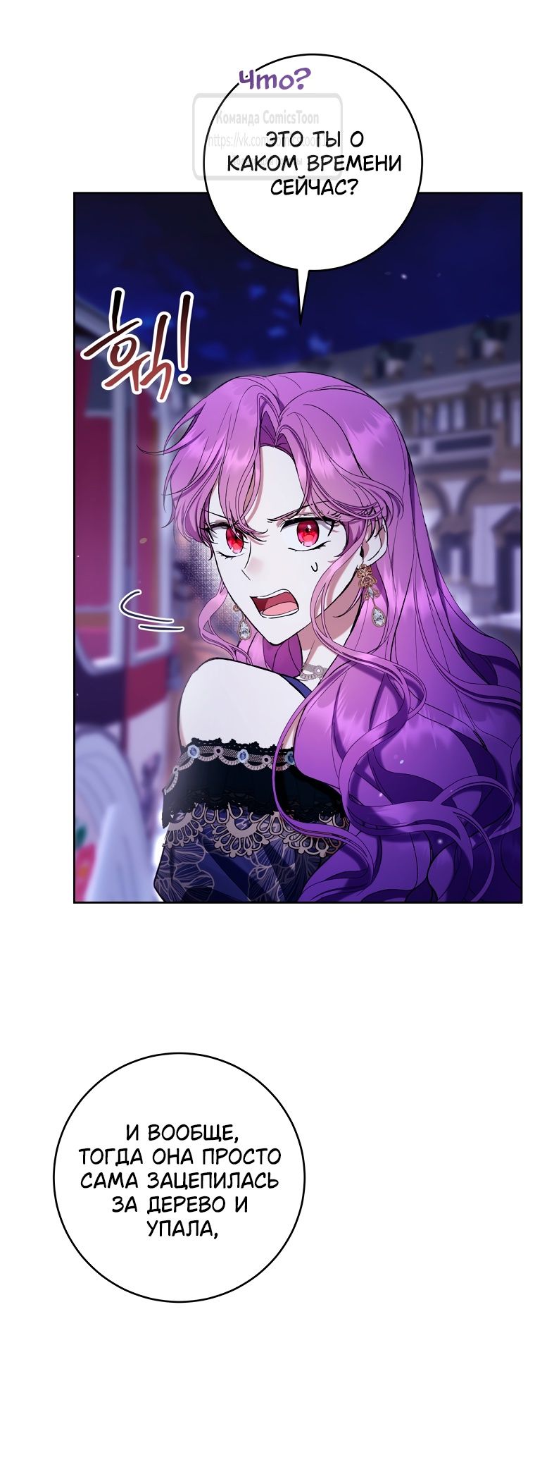 Глава 82 - страница 35