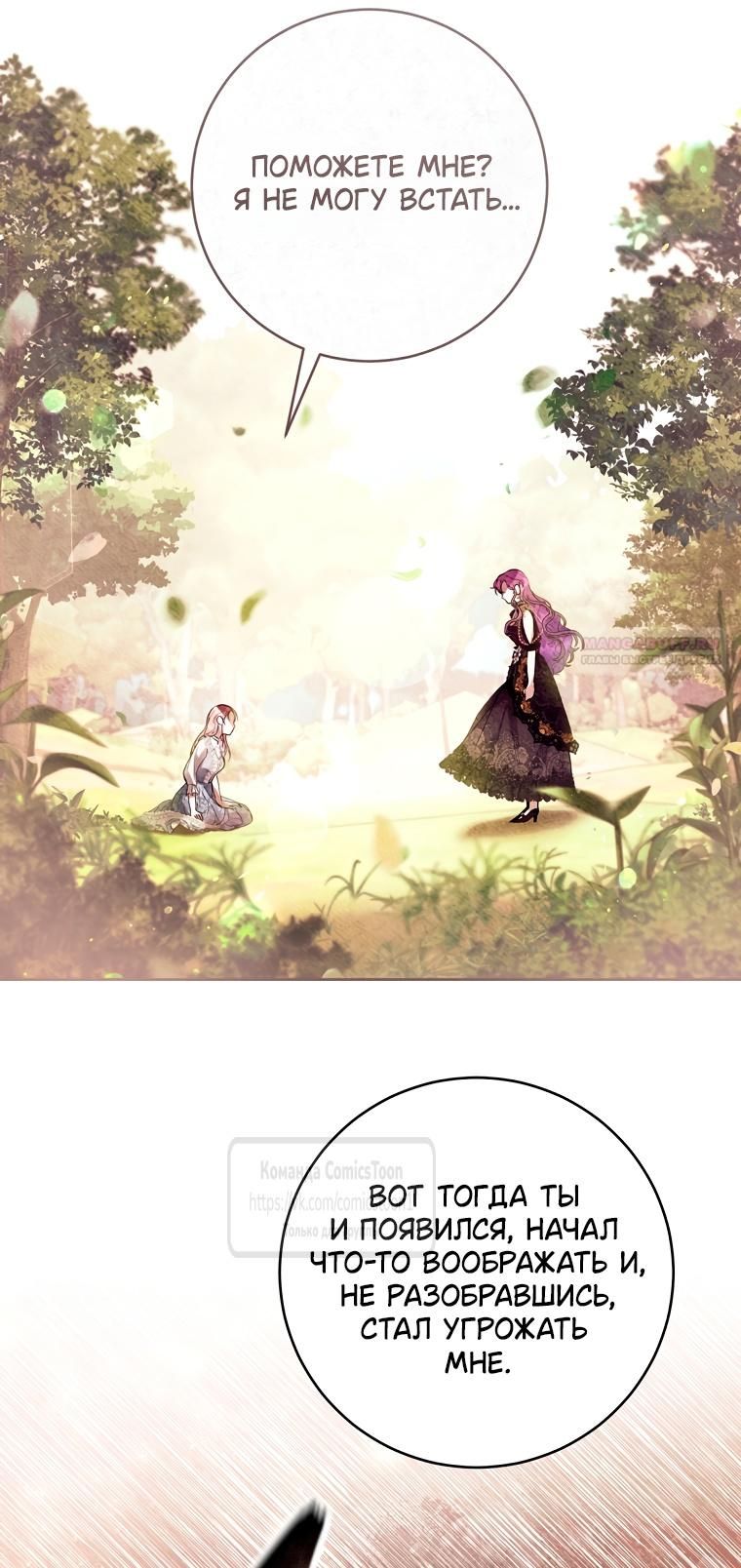 Глава 82 - страница 36