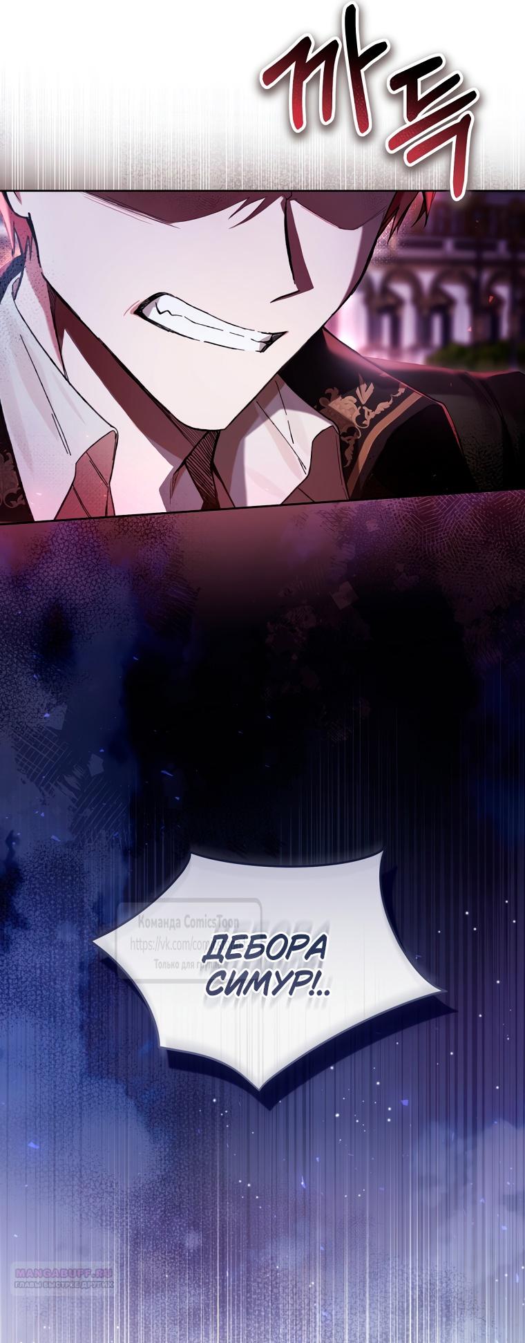 Глава 82 - страница 48