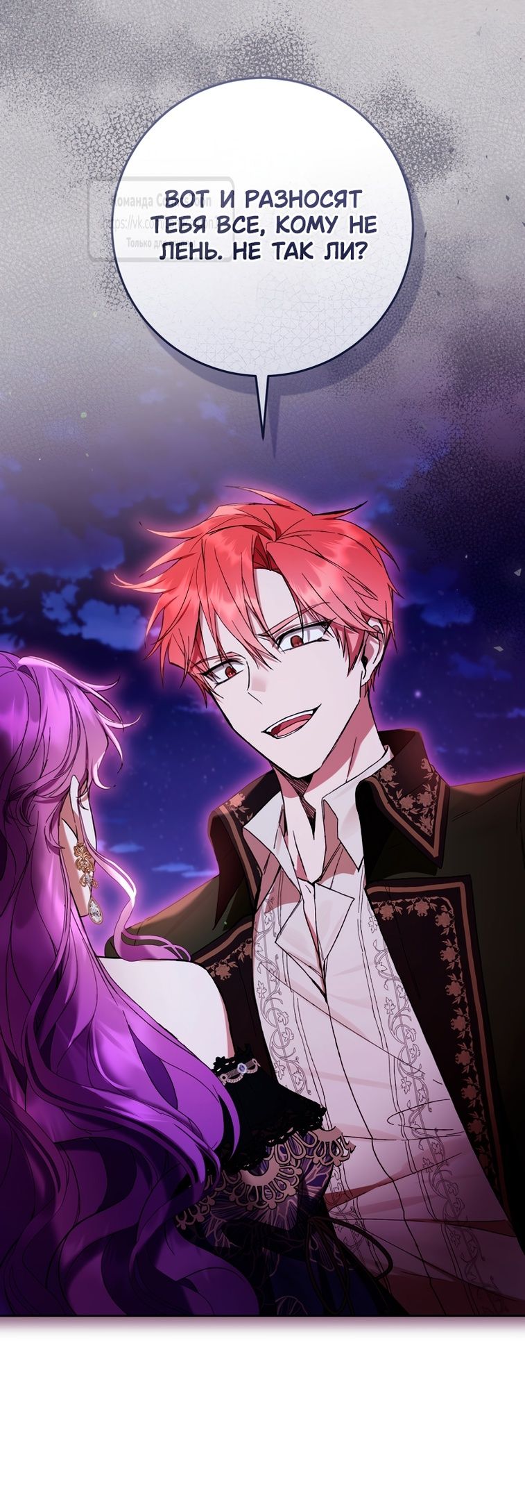 Глава 82 - страница 7