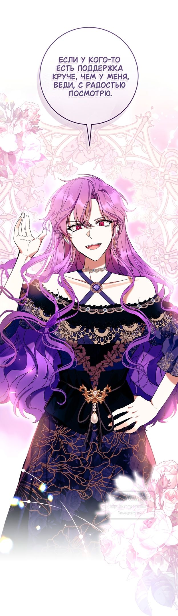 Глава 82 - страница 9