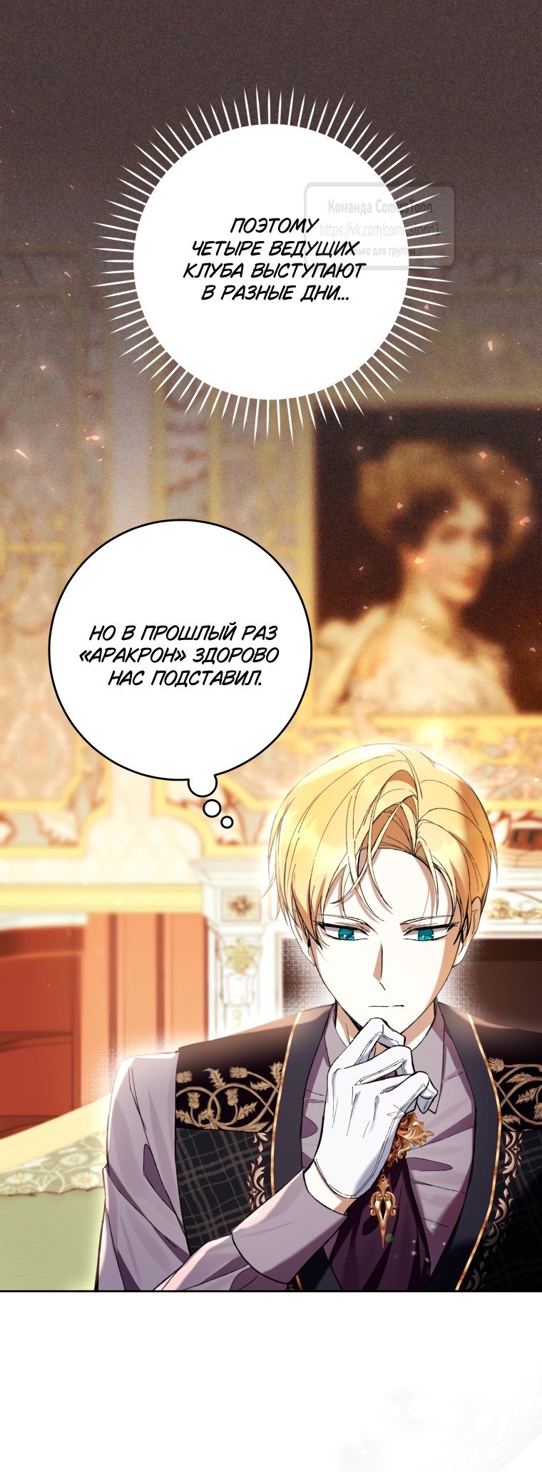 Глава 83 - страница 12