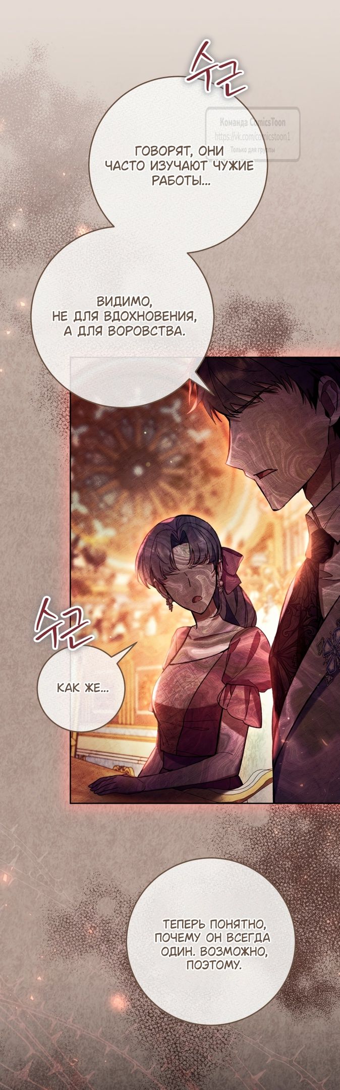 Глава 83 - страница 19