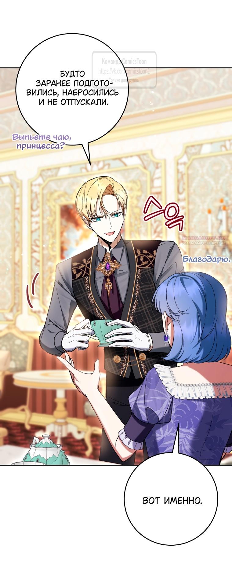 Глава 83 - страница 22