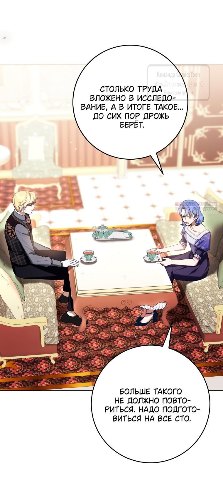 Глава 83 - страница 26