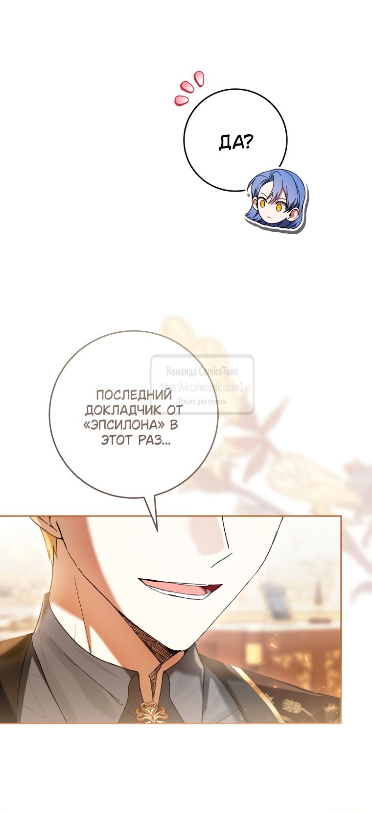 Глава 83 - страница 28