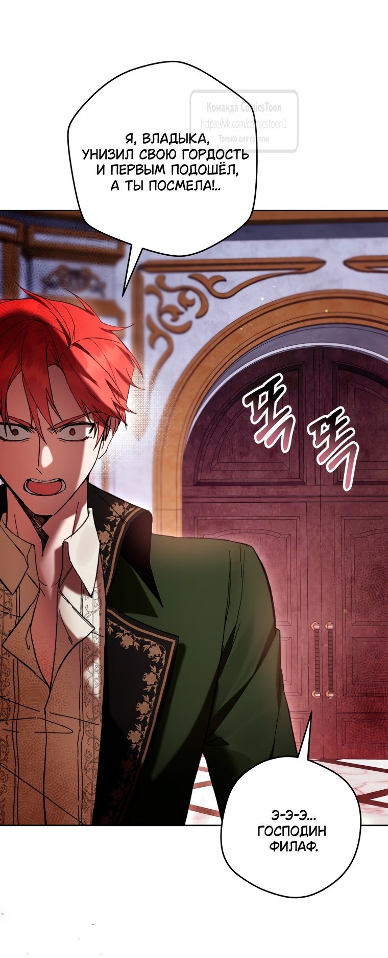 Глава 83 - страница 33