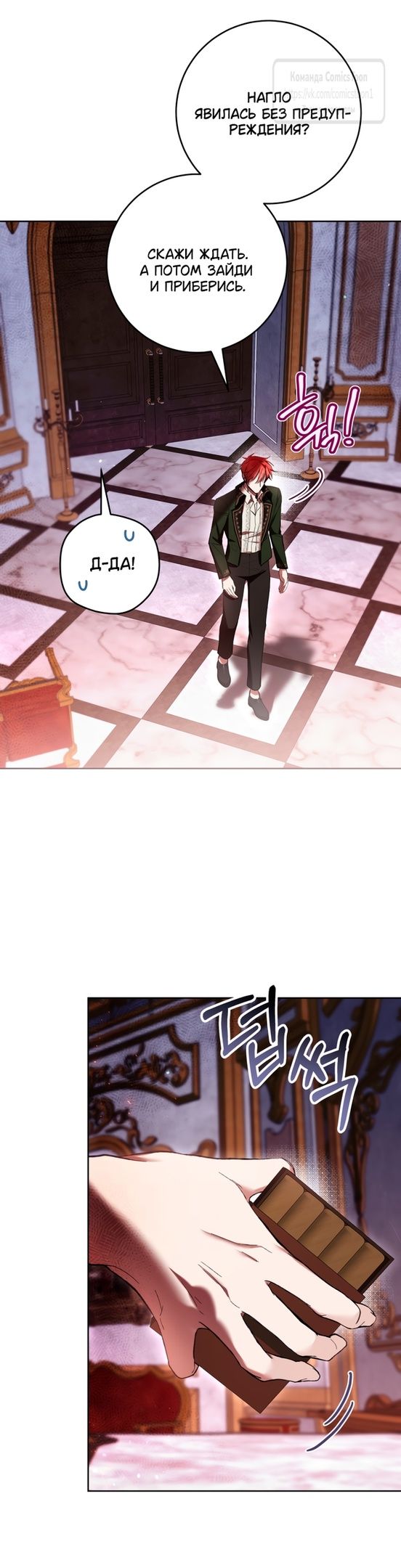 Глава 83 - страница 35