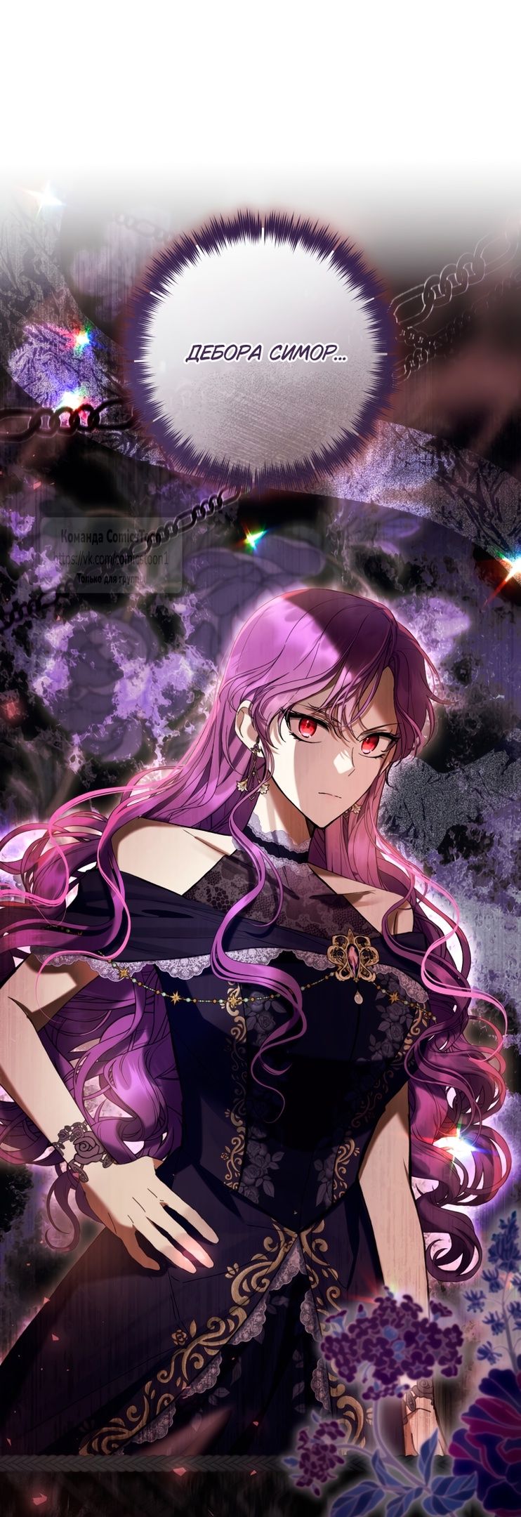 Глава 83 - страница 37