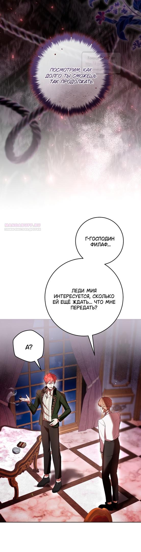 Глава 83 - страница 38