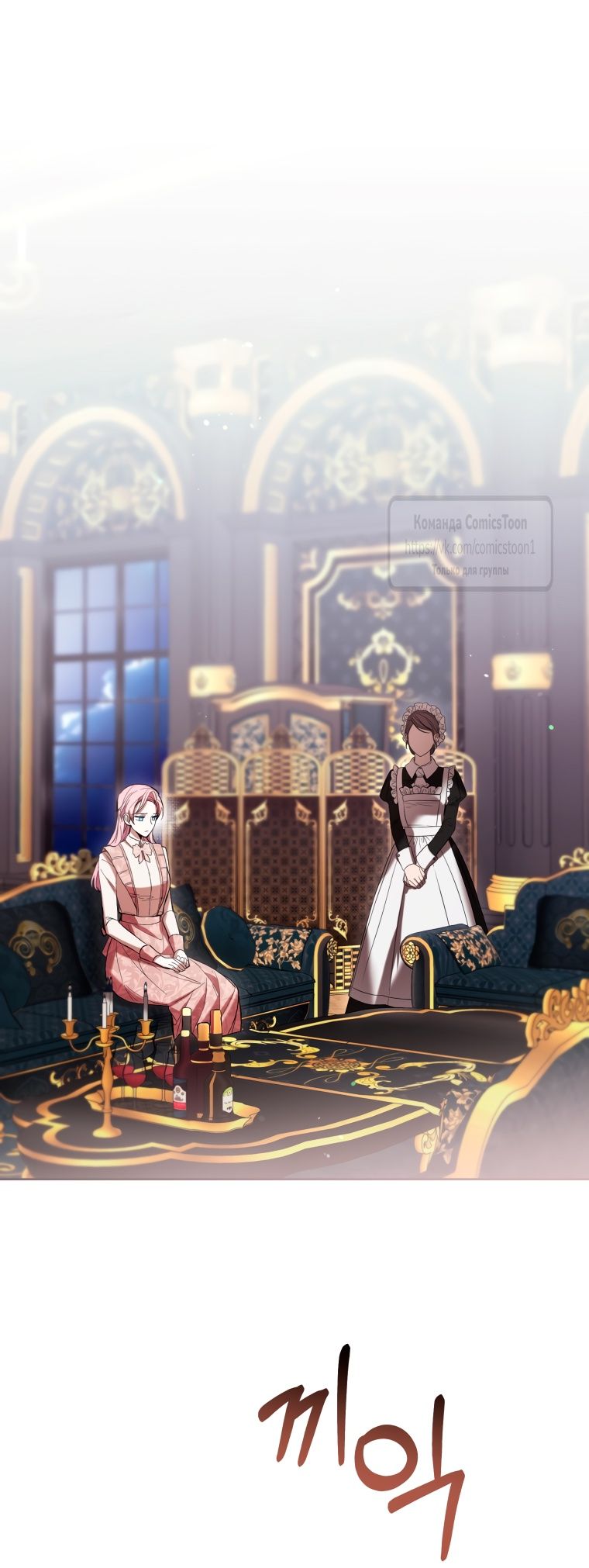 Глава 83 - страница 40