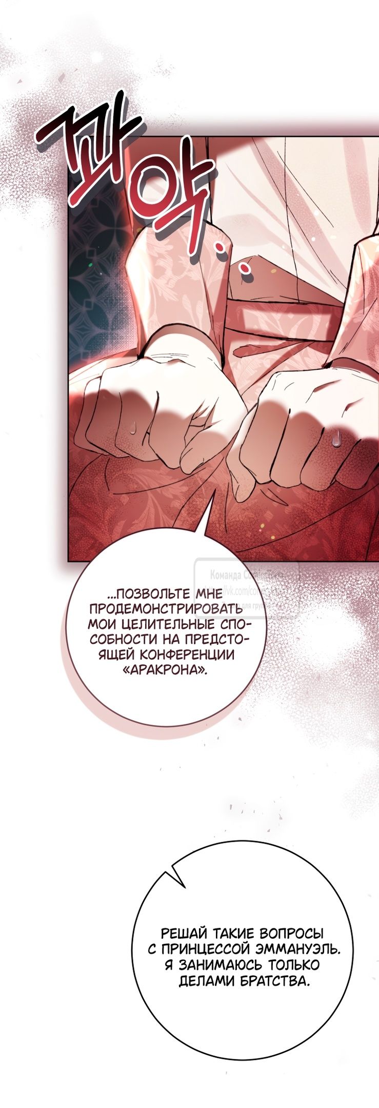 Глава 83 - страница 44