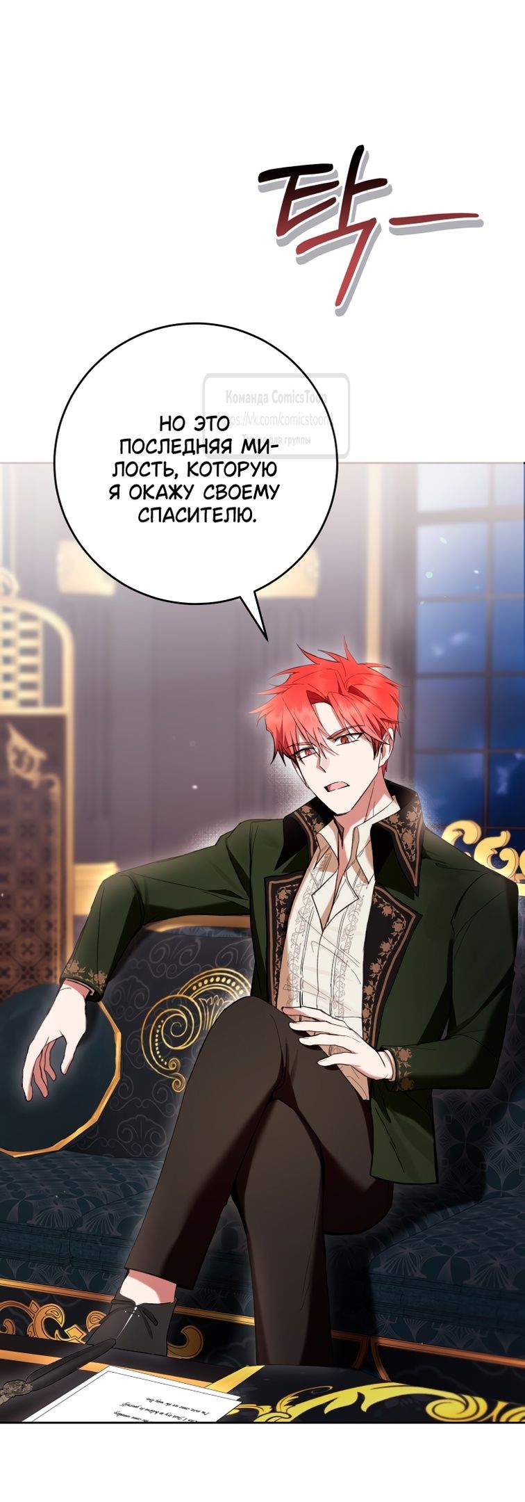 Глава 83 - страница 48