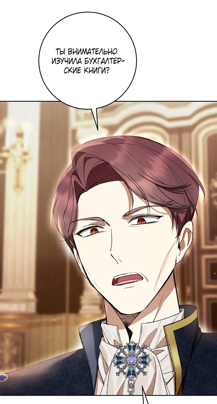 Глава 84 - страница 11