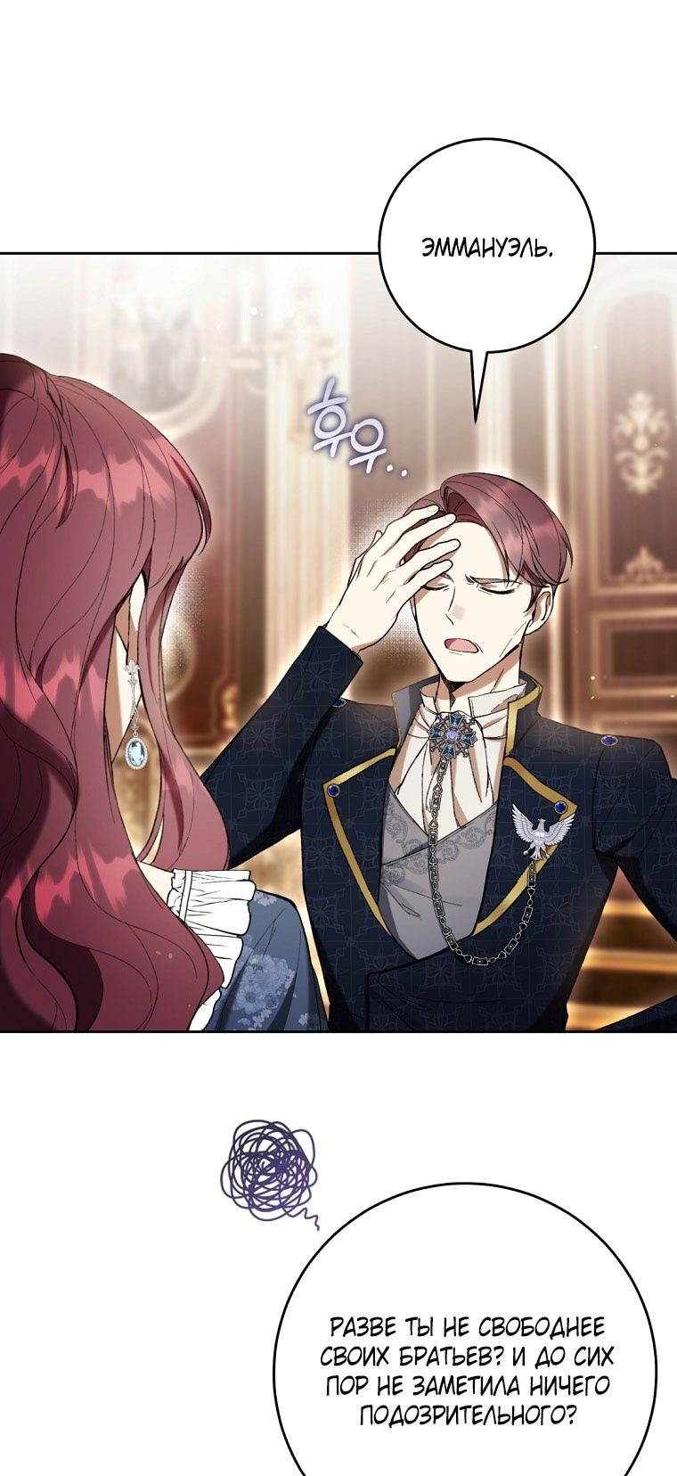 Глава 84 - страница 19