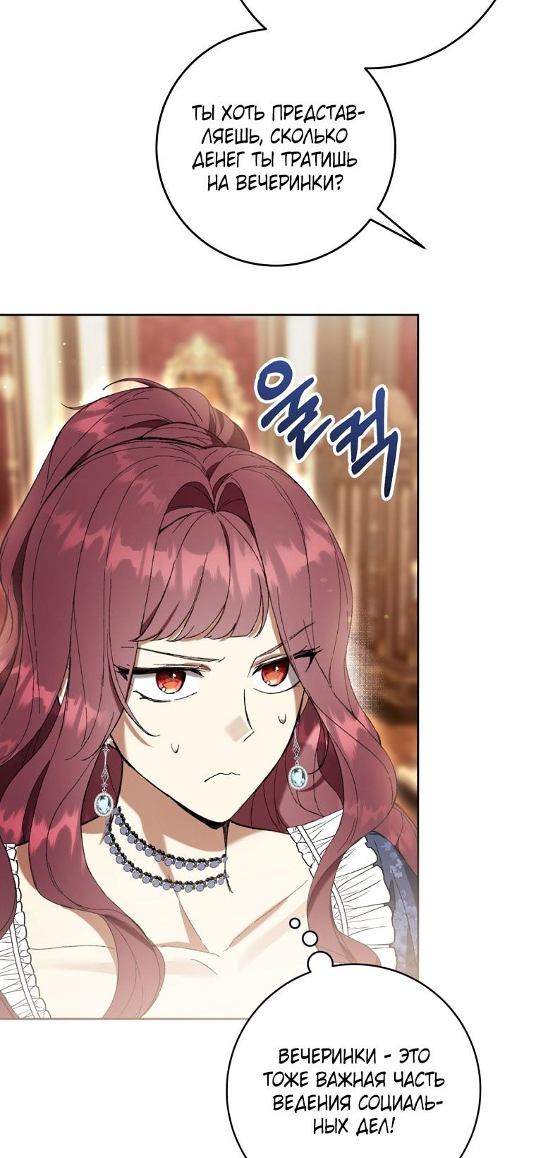 Глава 84 - страница 20