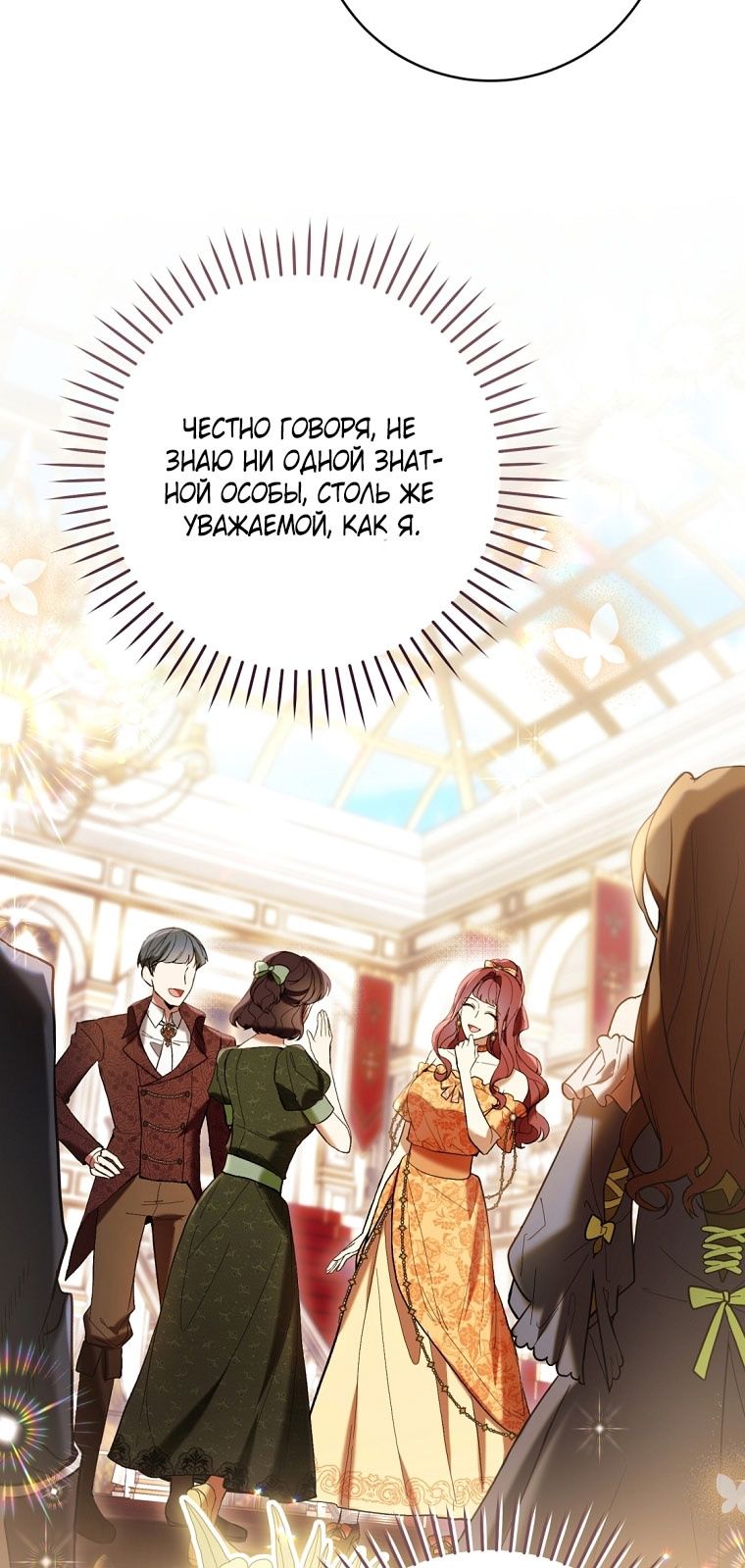 Глава 84 - страница 21