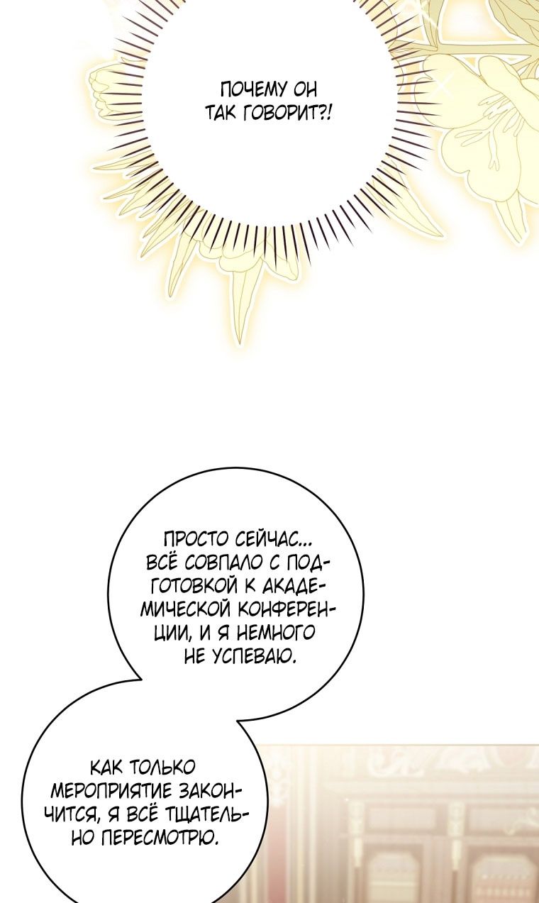 Глава 84 - страница 23