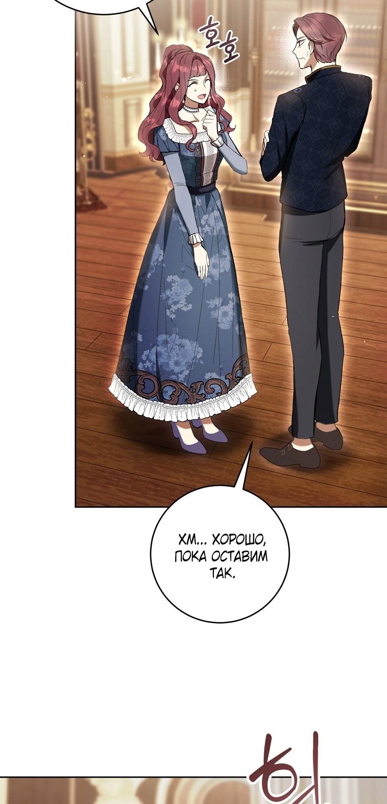 Глава 84 - страница 24