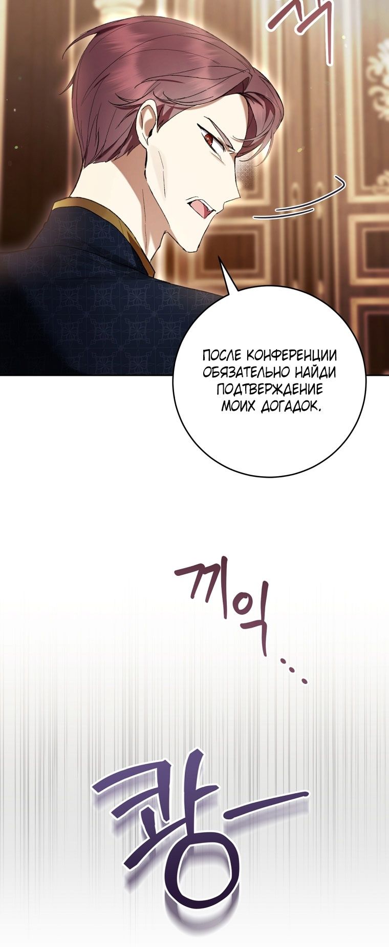 Глава 84 - страница 25