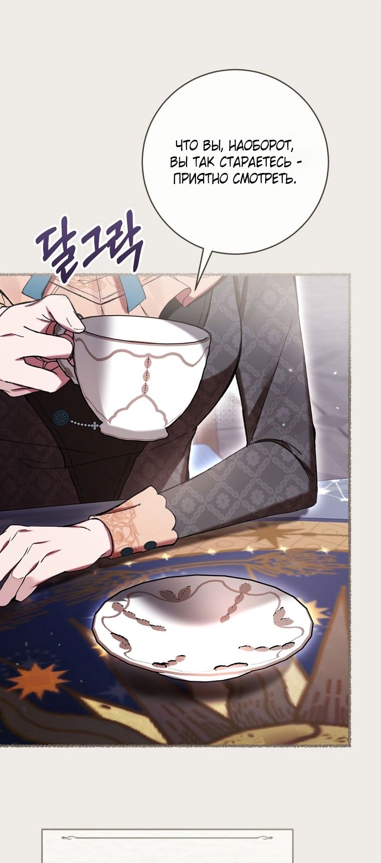 Глава 84 - страница 32