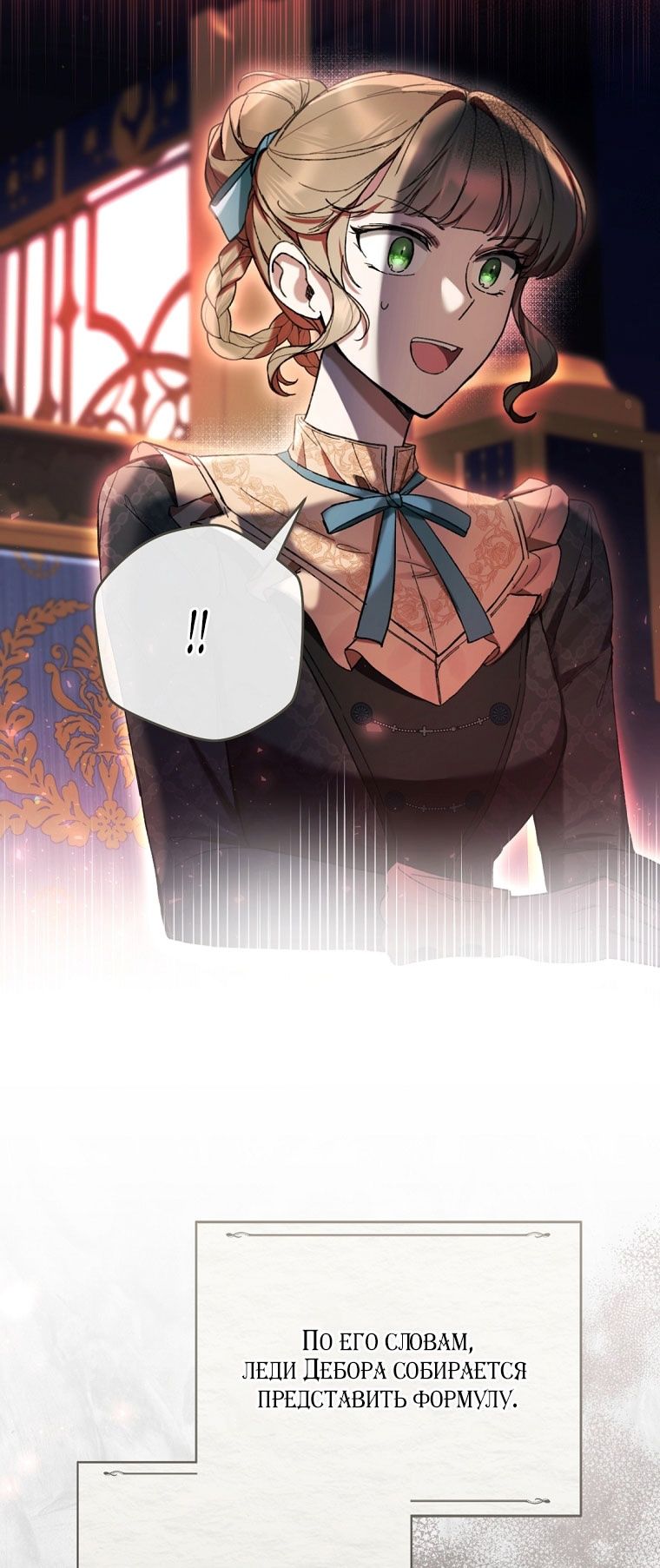 Глава 84 - страница 35