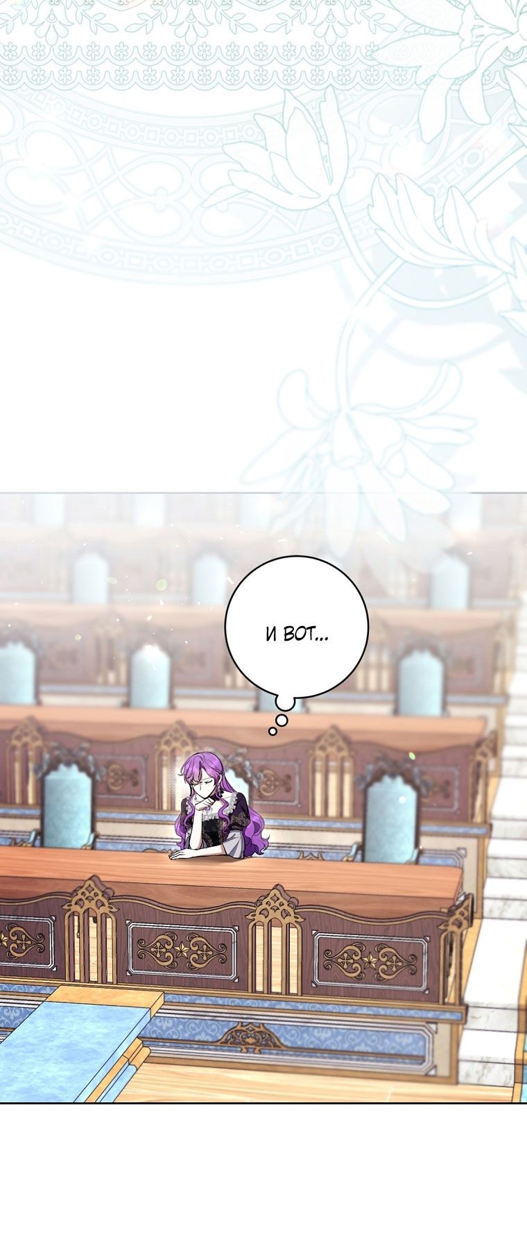 Глава 84 - страница 40