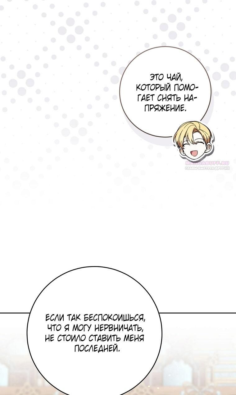 Глава 84 - страница 54