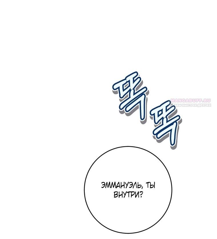 Глава 84 - страница 6