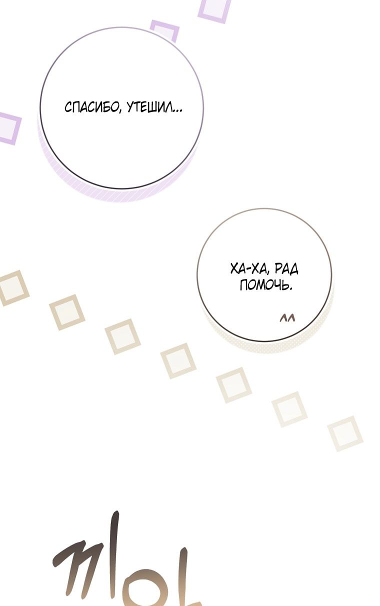 Глава 84 - страница 67