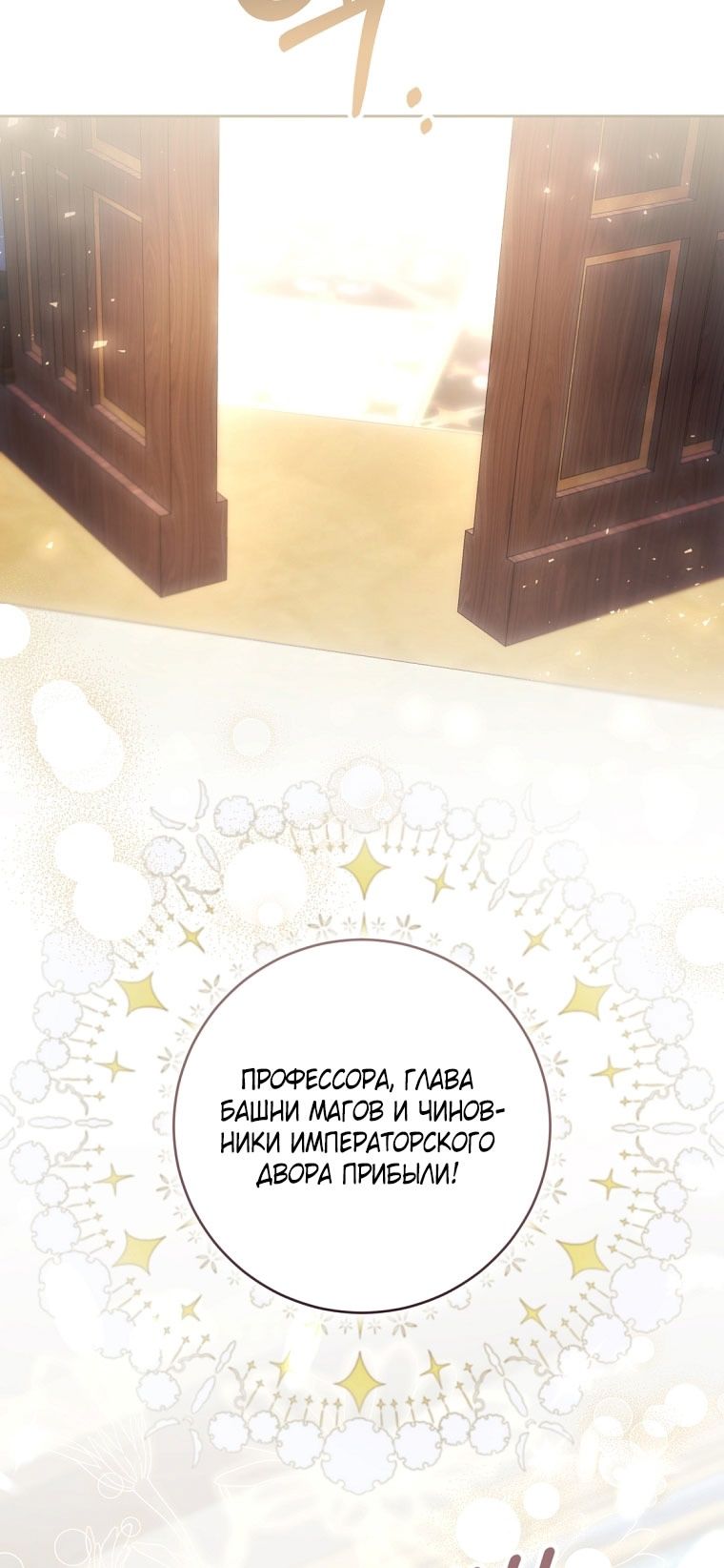 Глава 84 - страница 68