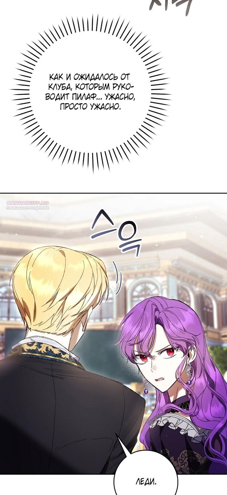 Глава 84 - страница 74