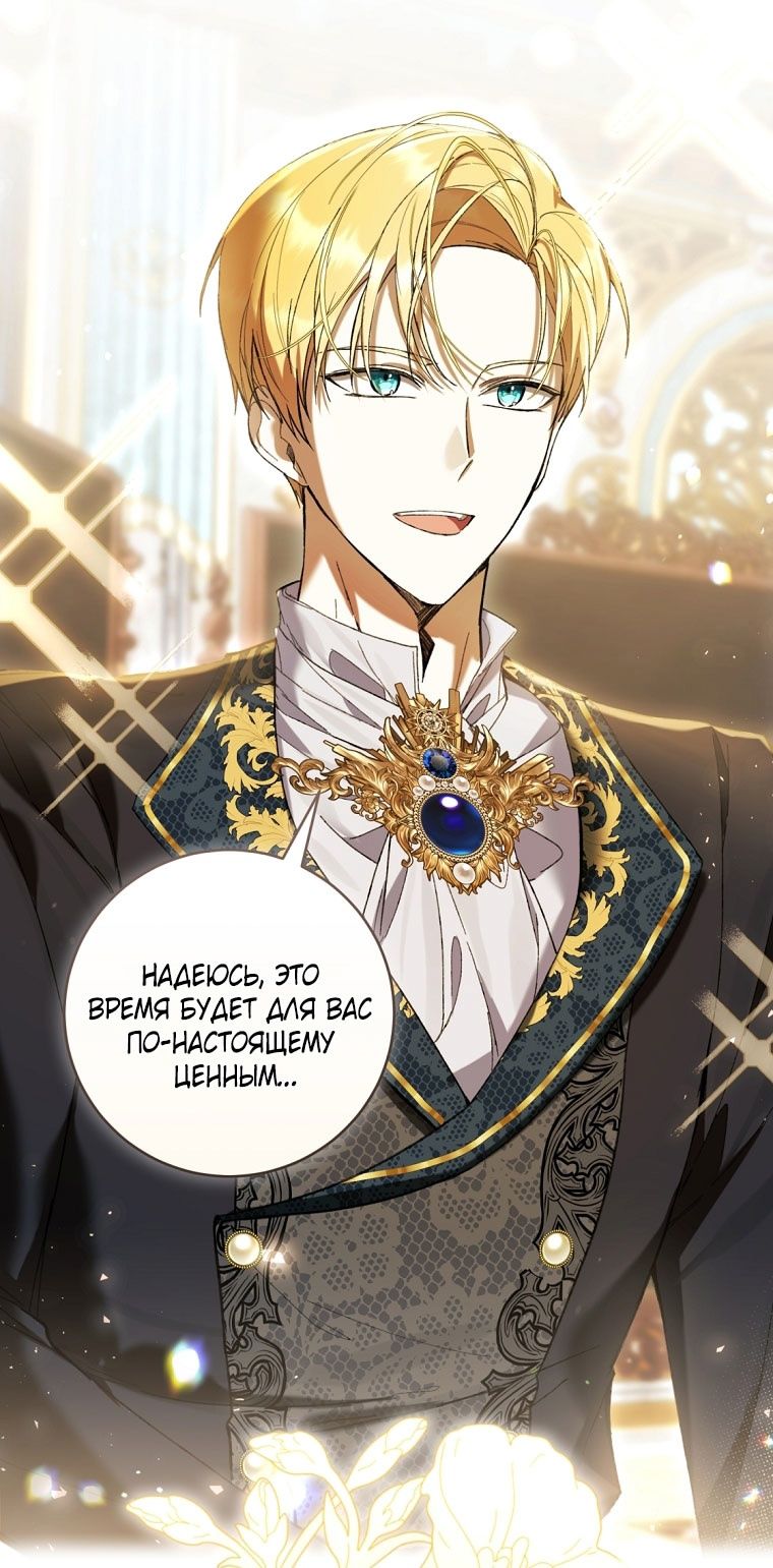 Глава 84 - страница 85