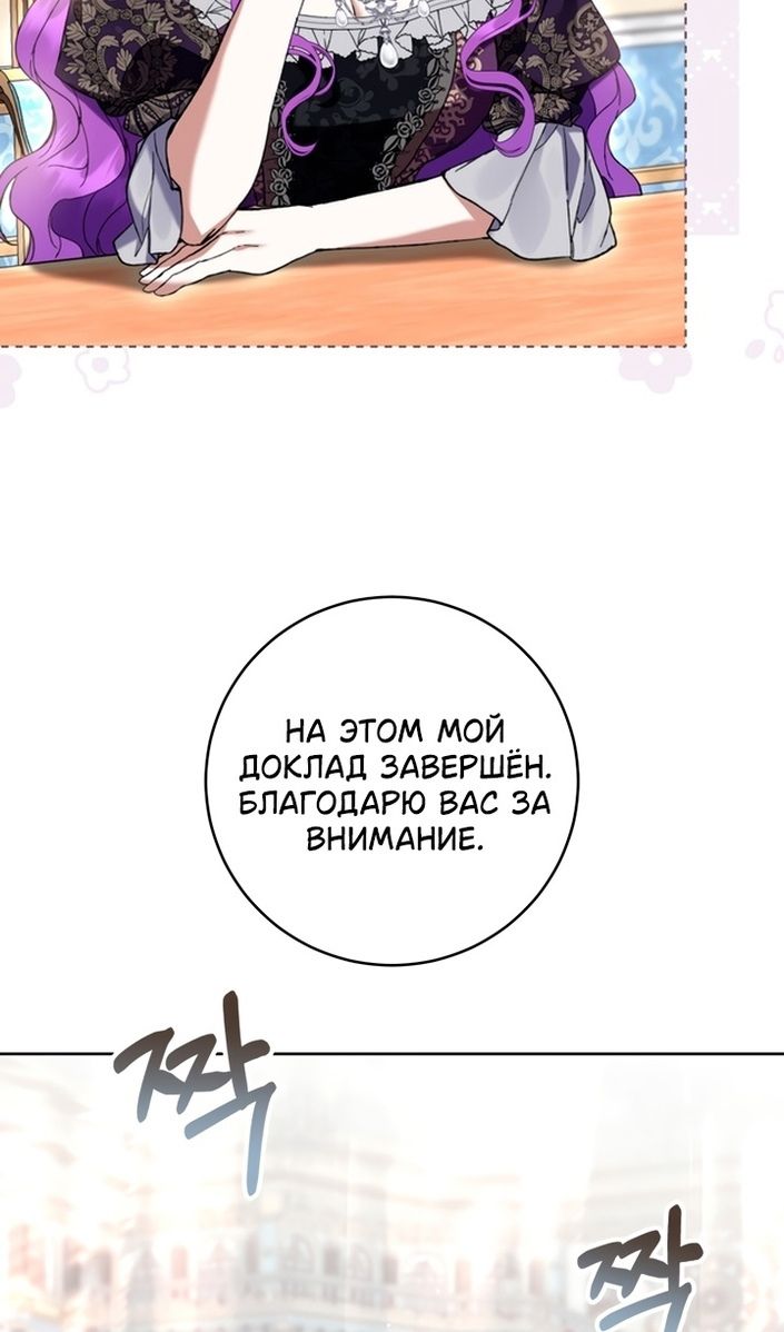 Глава 85 - страница 10