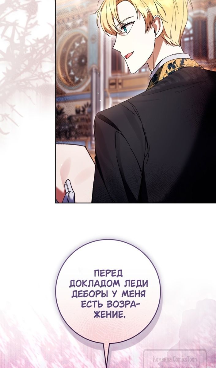 Глава 85 - страница 20