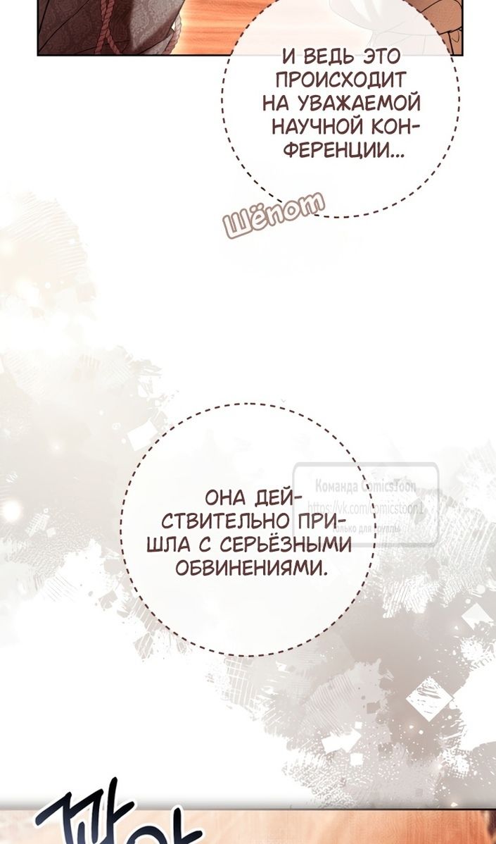 Глава 85 - страница 67