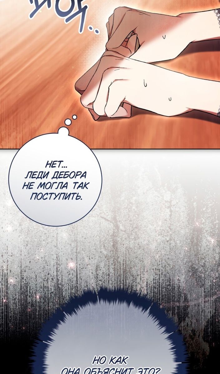 Глава 85 - страница 68