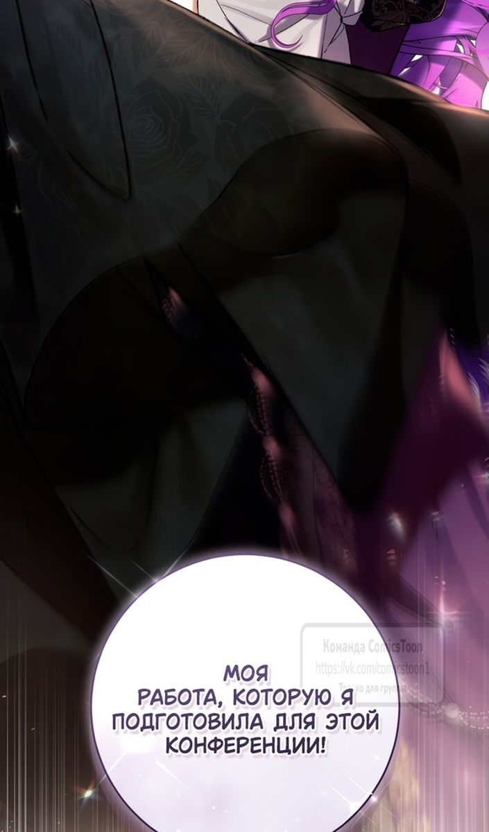 Глава 85 - страница 86