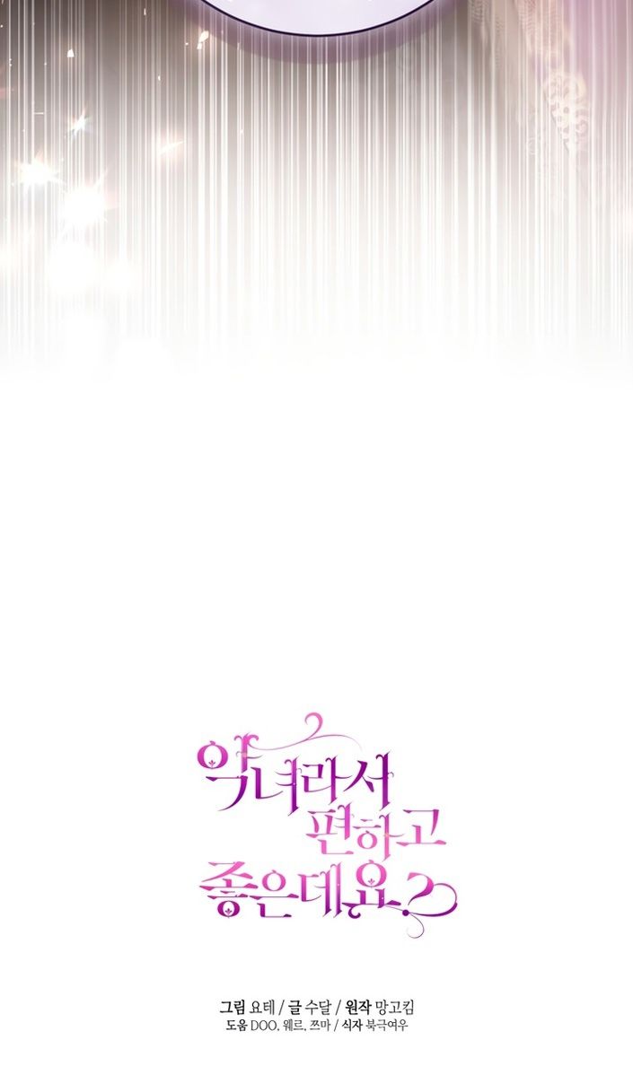 Глава 85 - страница 87