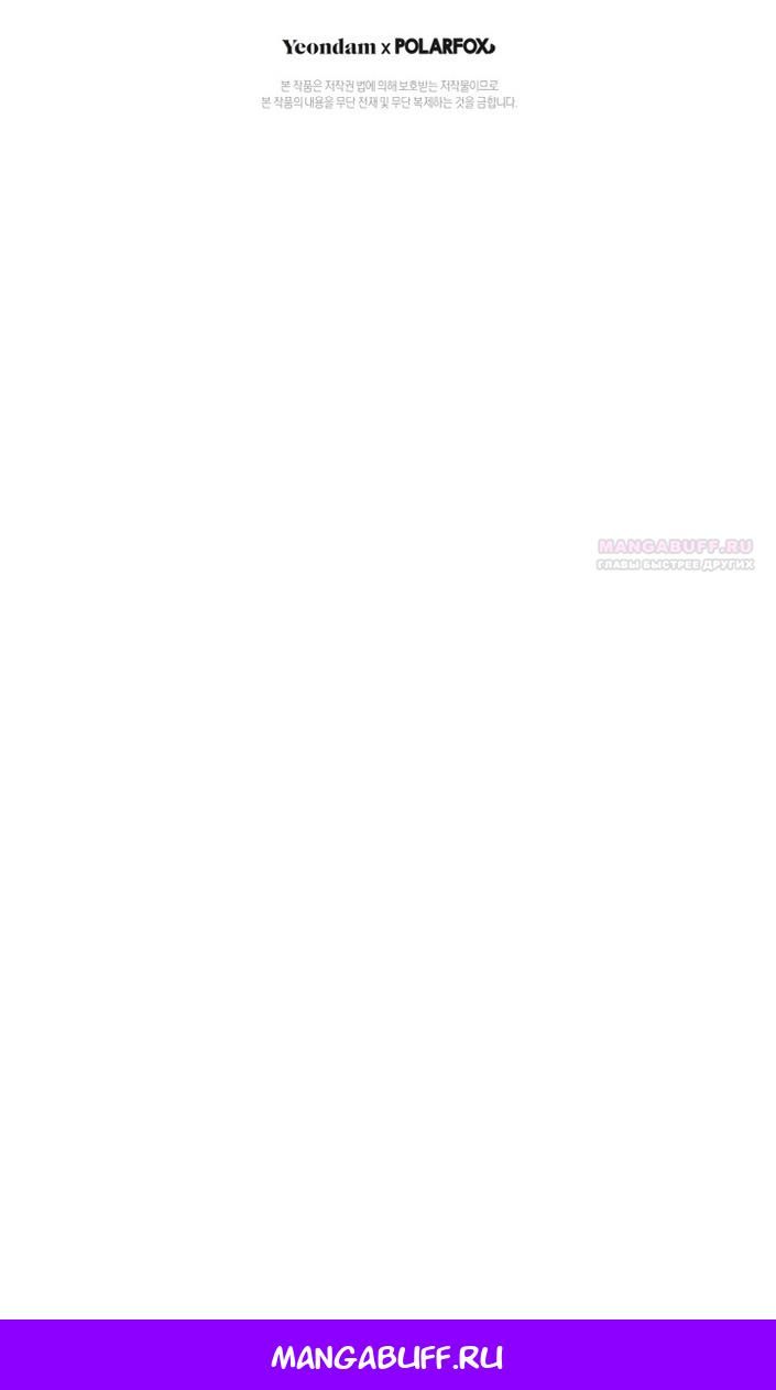 Глава 85 - страница 88